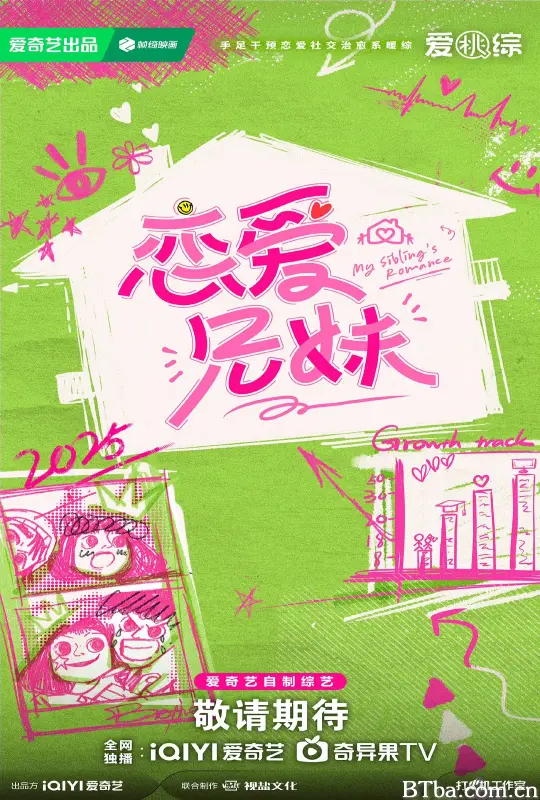 恋爱兄妹