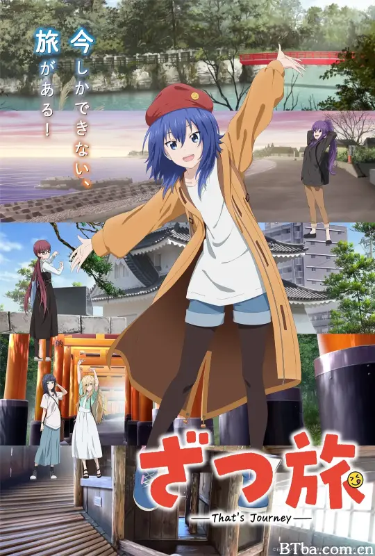 随兴旅 -That's Journey- ざつ旅 -That's Journey- (2025) 1080P/WEB-DL BT磁力 迅雷网盘下载