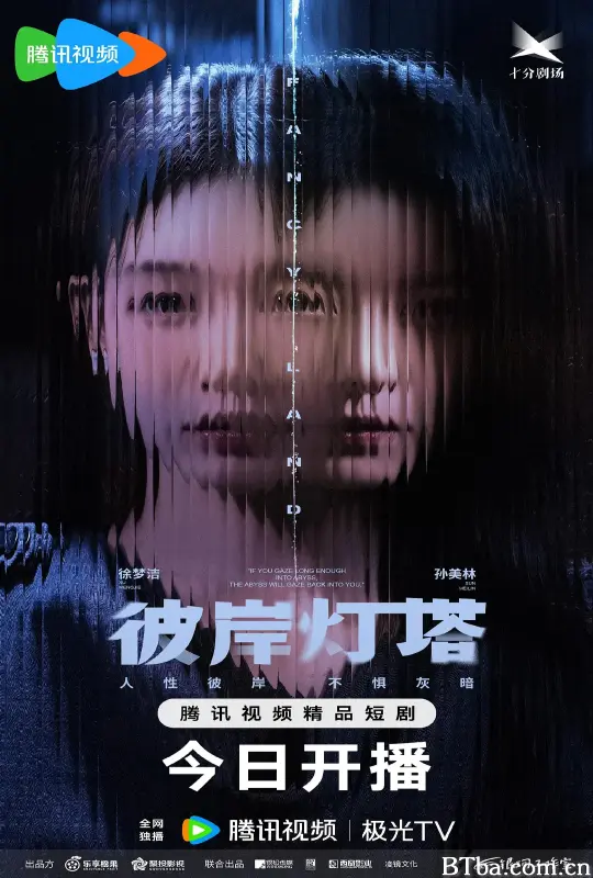 彼岸灯塔