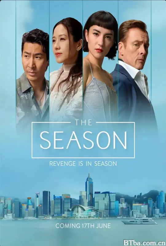 度假季/The Season