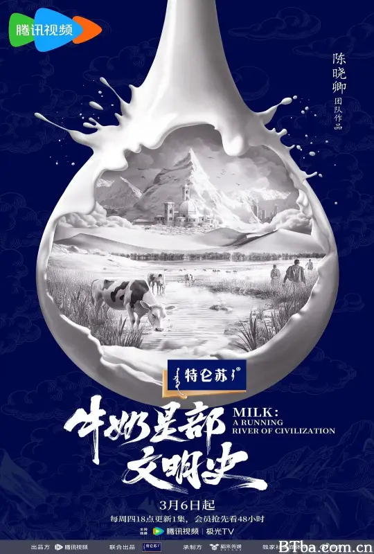 牛奶是部文明史