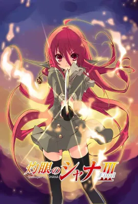 灼眼的夏娜3/灼眼のシャナIII -Final-