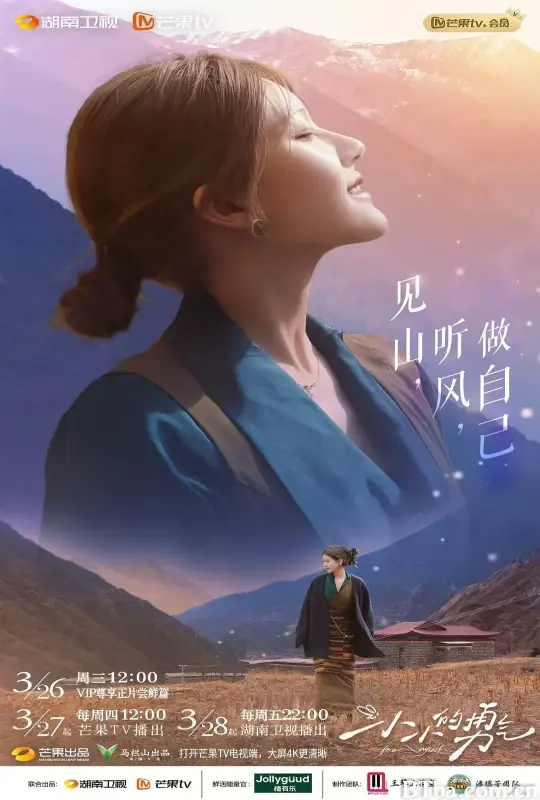 小小的勇气