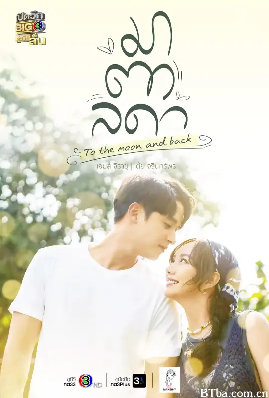 医爱之名/มาตาลดา