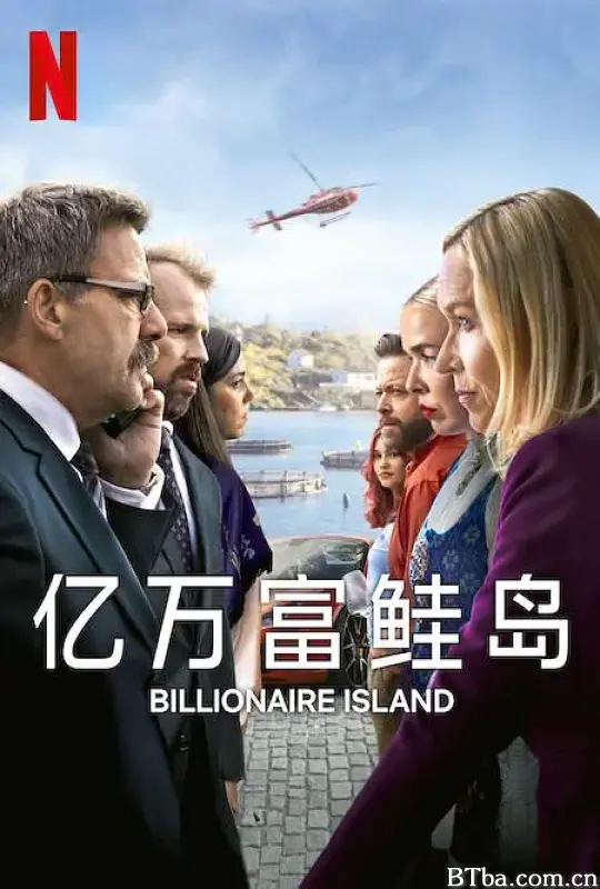 亿万富鲑岛/Milliardærøya