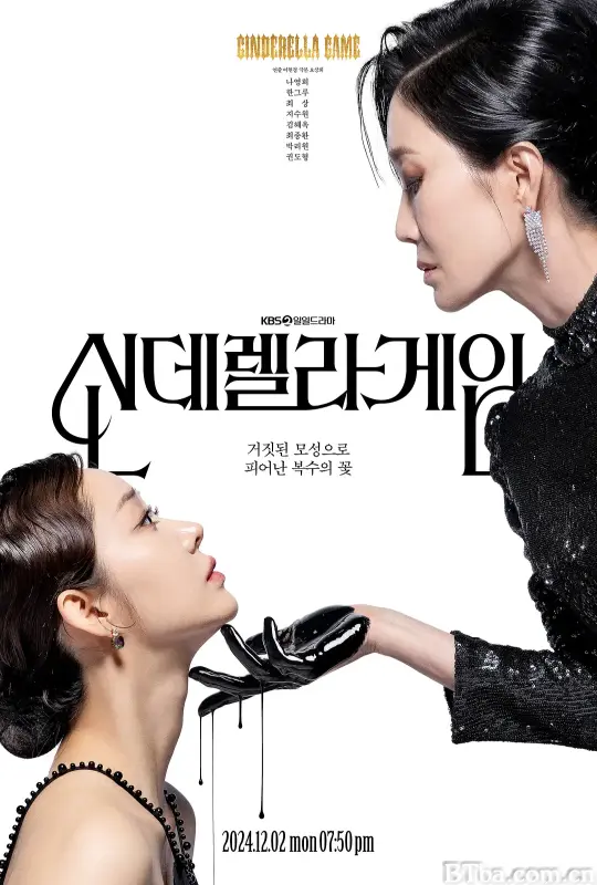 灰姑娘游戏/신데렐라 게임