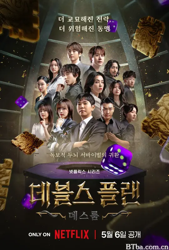 魔鬼的计谋 第二季/데블스 플랜 2