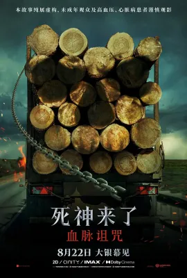 死神来了：血脉诅咒/Final Destination: Bloodlines