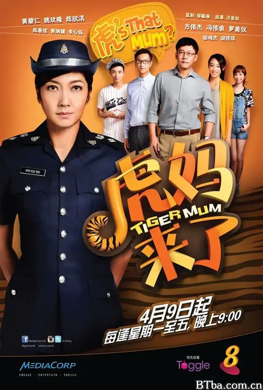 虎妈来了