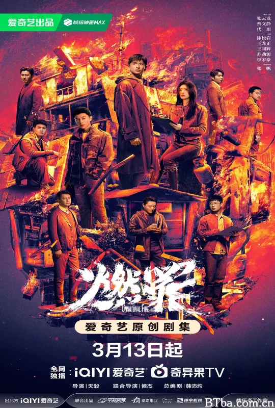 燃罪
