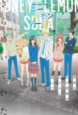 蜂蜜柠檬苏打/ハニーレモンソーダ