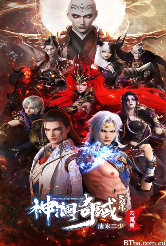 神澜奇域无双珠之天魔篇