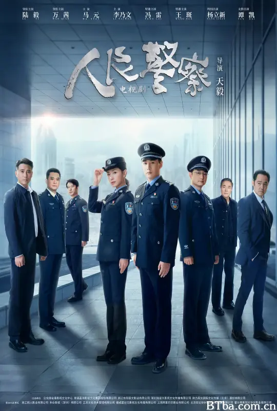 人民警察