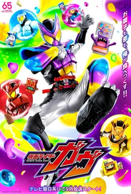 假面骑士加布/仮面ライダーガヴ
