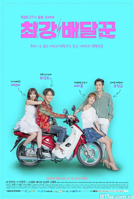 最强送货员/최강 배달꾼