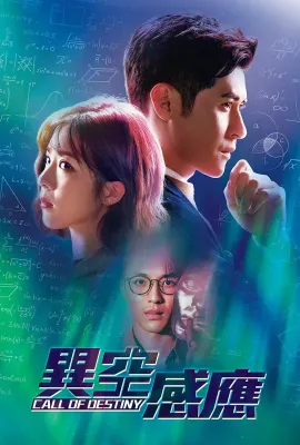 异空感应/異空感應