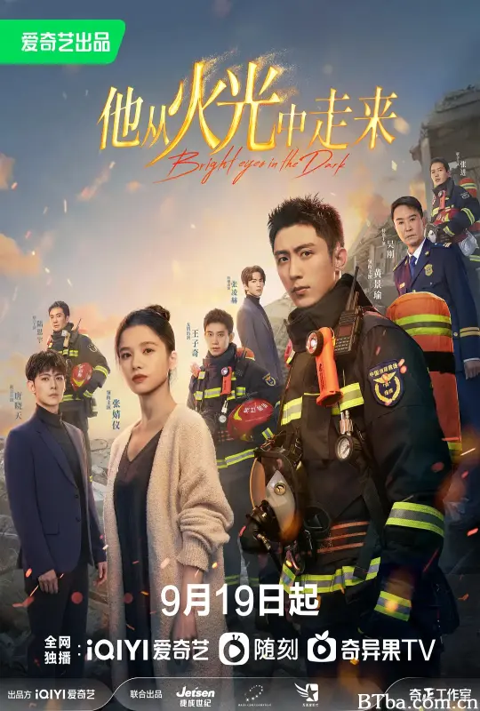他从火光中走来