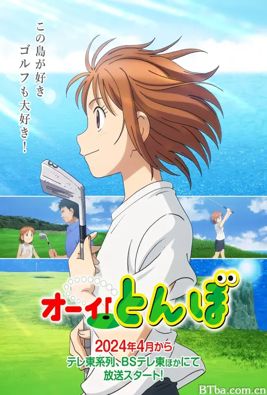 喂！蜻蜓/オーイ! とんぼ