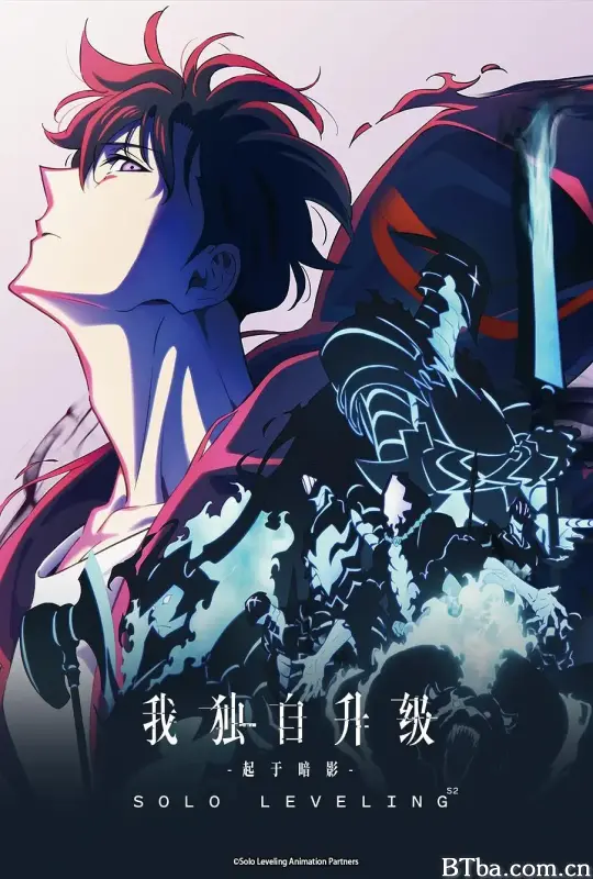 我独自升级 第二季 -起于暗影-/俺だけレベルアップな件 Season 2 -Arise from the Shadow-
