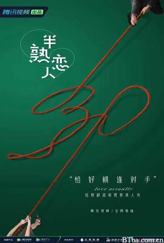 半熟恋人 第一季