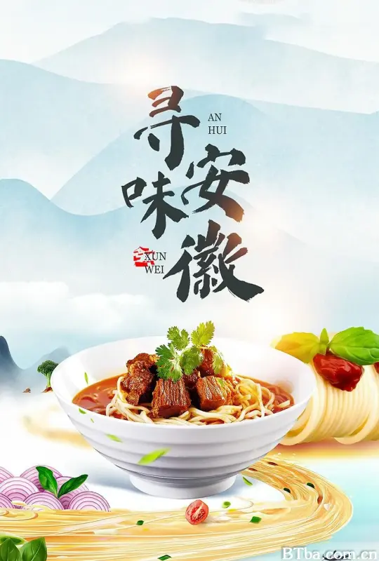 寻味安徽