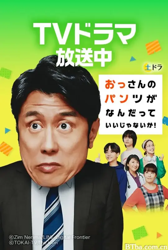 大叔的内裤穿什么都行！/おっさんのパンツがなんだっていいじゃないか！