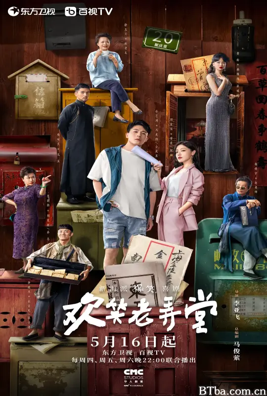 欢笑老弄堂