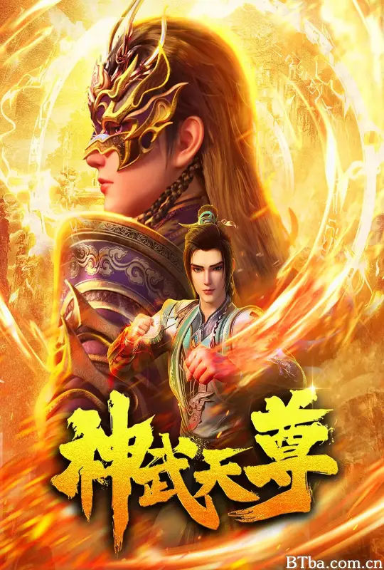 神武天尊