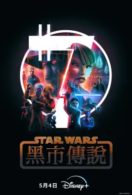 星球大战：黑市传说/Star Wars: Tales of the Underworld