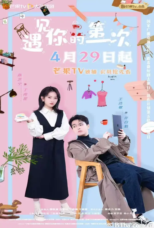 遇见你的第一次 (2025) 1080P/WEB-DL BT磁力 迅雷网盘下载