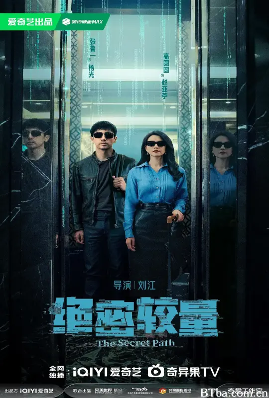绝密较量