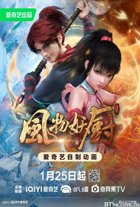 风物妖厨