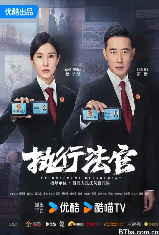 执行法官