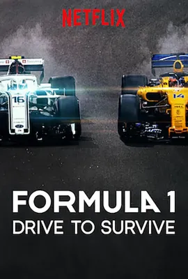 一级方程式：疾速争胜 第一季/Formula 1: Drive to Survive Season 1