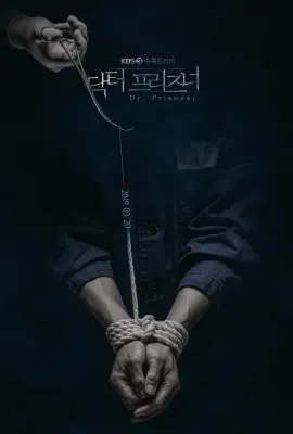 囚犯医生/닥터 프리즈너