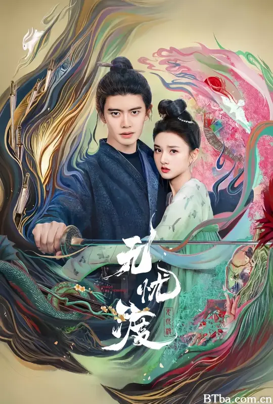 无忧渡