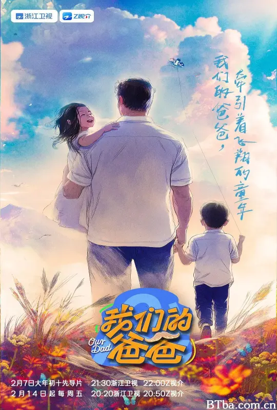 我们的爸爸