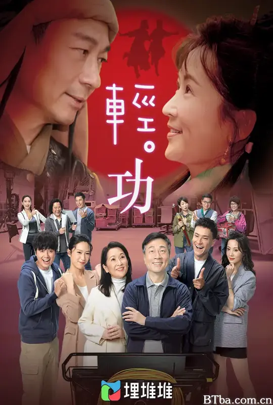 轻·功/輕·功