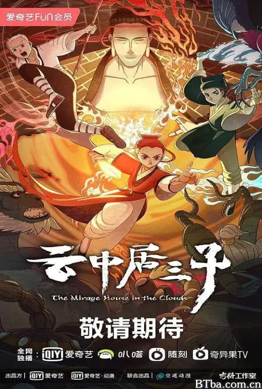 云中居三子