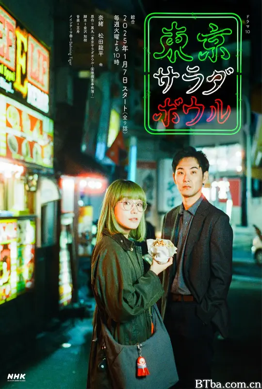东京沙拉碗/東京サラダボウル