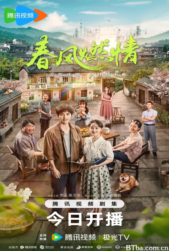 春风燃情