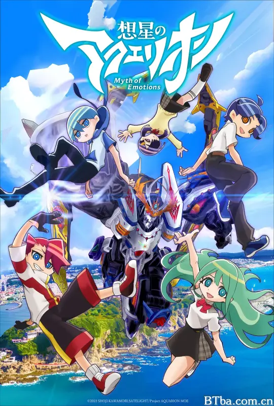 想星的大天使 Myth of Emotions 想星のアクエリオン Myth of Emotions (2025) 1080P/WEB-DL BT磁力 迅雷网盘下载