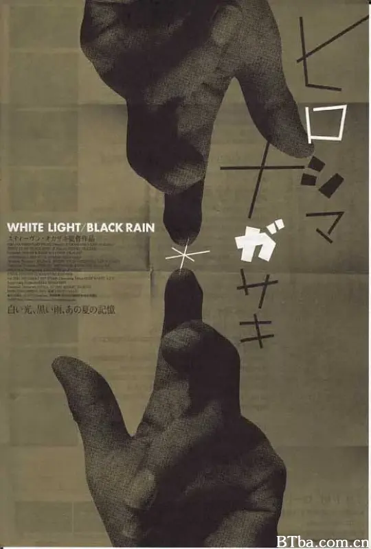 白光/黑雨：广岛长崎之毁灭/White Light/Black Rain: The Destruction of Hiroshima and Nagasaki