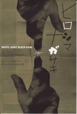 白光/黑雨：广岛长崎之毁灭/White Light/Black Rain: The Destruction of Hiroshima and Nagasaki