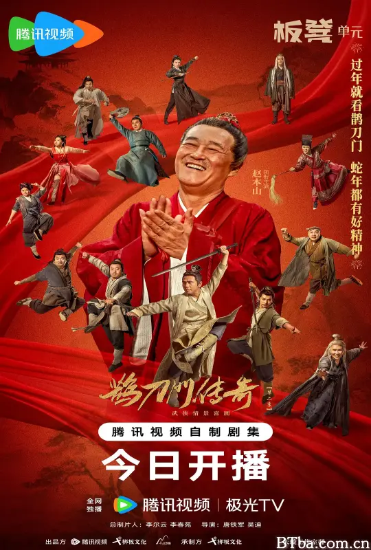 鹊刀门传奇 第二季