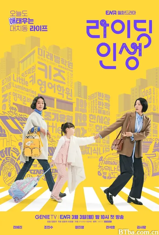 接送人生/라이딩 인생
