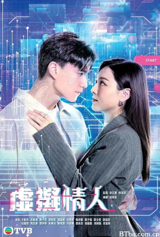 虚拟情人/虛擬情人