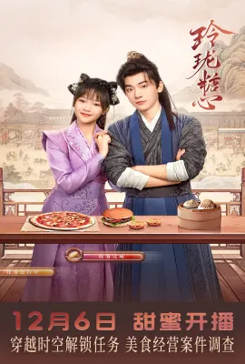 玲珑糖心