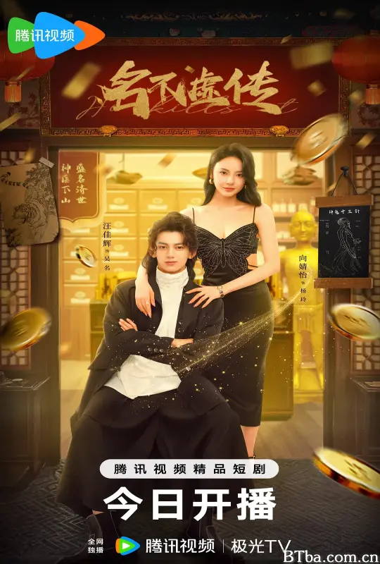 名不虚传
