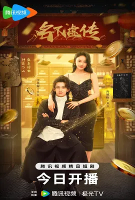 名不虚传